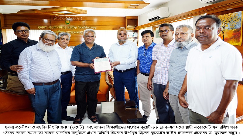 কুয়েট ও কুয়েট-৮৮ ক্লাবের মধ্যে এন্ডোমেন্ট স্কলারশিপ ফান্ড গঠনে সমঝোতা স্মারক স্বাক্ষর